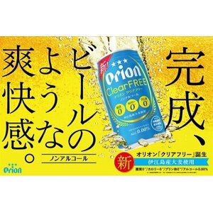 オリオン クリアフリー ノンアルコール 1ケース(350ml×24本)【1644481】