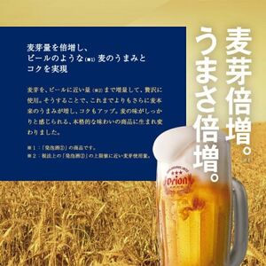 沖縄限定 オリオン麦職人 350ml×24本 爽快な後味の発泡酒!【1644483】