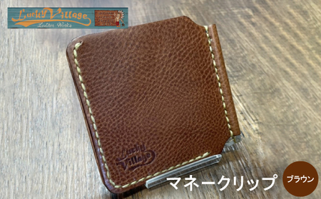 イタリアンレザー製マネークリップ 職人手作りの本革財布・プレゼントにも最適 ブラウン 茶色【1680644】
