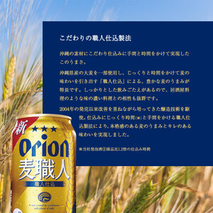 オリオンビール オリオン麦職人(350ml×24本)【1388001】