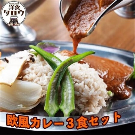 沖縄県豚パイナップルポーク欧風カレー3食セット【1389388】