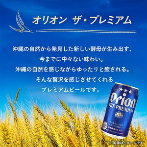 オリオンビール オリオン ザ・ドラフト×オリオン ザ・プレミアム