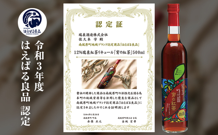 【琉球泡盛】瑞泉酒造　宵の紅茶　500ml×2本　12%　アールグレイ香る泡盛紅茶リキュール