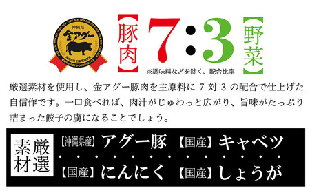 沖縄県産 金アグー 肉餃子 まんぷく 36個入り 12個×3パック