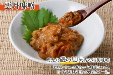 2503. 雲丹味噌 瓶 100g×2個 計200g 小分け ウニみそ うにみそ 雲丹 ウニ うに 味噌 みそ 瓶詰 おつまみ 珍味 調味料 海鮮 グルメ 冷凍 送料無料 北海道 弟子屈町