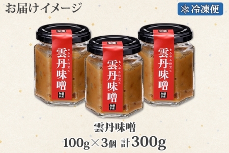 2509. 雲丹味噌 瓶 100g×3個 計300g 小分け ウニみそ うにみそ 雲丹 ウニ うに 味噌 みそ 瓶詰 おつまみ 珍味 調味料 海鮮 グルメ 送料無料 北海道 弟子屈町