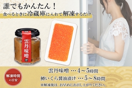 3601. 雲丹味噌瓶 100g 鱒いくら醤油漬け 100g×2個 小分け ウニみそ うにみそ 雲丹 ウニ うに 味噌 みそ 瓶詰 ますいくら イクラ 海鮮 送料無料 北海道 弟子屈町