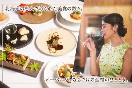 【北海道ツアー】9108. 鶴雅オーベルジュSoRa ペア2泊 朝夕食付き×観光貸切タクシー