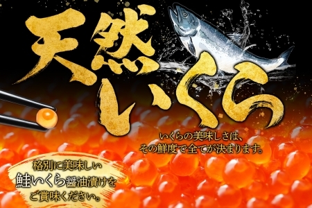 年内配送 12月15日まで受付 2994.いくら醤油漬け 220g×3個 いくら醤油 イクラ しょうゆ漬け いくら イクラ 醤油 海鮮 魚介 いくら丼 鮭 魚卵 贈答 ギフト 送料無料 北海道 弟子屈町