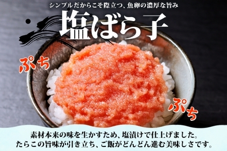 3003.  塩ばら子 たらこ 100g×10個 計1kg 魚卵 バラコ 食べ比べ 鱈子 タラコ お取り寄せ おかず ご飯のお供 おつまみ 酒の肴 魚介 海鮮 ギフト 送料無料 北海道 弟子屈町