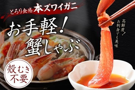 年内配送 12月15日まで受付 2995. ズワイ蟹しゃぶ ビードロ 800g前後 2個 計1.6kg 食べ方ガイド付 生食 生食可 約4-6人前 ズワイガニ ズワイ蟹 カニ かに 蟹 海鮮 鍋 しゃぶしゃぶ 送料無料 北海道 弟子屈町