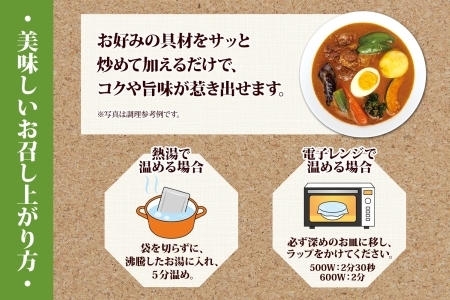 3021. ビーフ スープカレー 300g 2箱 カレー ビーフカレー スープ 牛 牛肉 放牧牛 牧場 レトルトカレー レトルト食品 レトルト 湯煎 レンジ 牧之瀬牧場 送料無料 北海道 弟子屈町