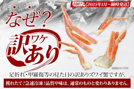 【ふるなび限定】3127. 訳あり ズワイガニ 蟹足 ボイル 計1kg 2-3人前 数量限定 【2025年1月以降順次発送】足折れ 欠け 甲羅傷 カニ 蟹 かに ズワイ ズワイ蟹 ずわい ずわい蟹 送料無料 北海道 弟子屈町