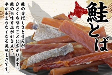 3371. 北海道産 鮭とば 95g 5袋 とば 鮭 秋鮭 シャケとば 干物 歯ごたえ おつまみ 酒の肴 肴 お酒のお供 北の幸 特産品 送料無料 高たんぱく グルメ ギフト お歳暮 加藤水産 北海道 弟子屈町 