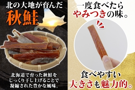 3371. 北海道産 鮭とば 95g 5袋 とば 鮭 秋鮭 シャケとば 干物 歯ごたえ おつまみ 酒の肴 肴 お酒のお供 北の幸 特産品 送料無料 高たんぱく グルメ ギフト お歳暮 加藤水産 北海道 弟子屈町 