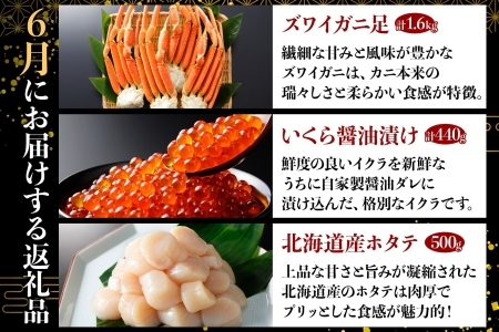 ■定期便■ 3288. 北海道なまらうめぇ 頒布会 ズワイガニ 紅ズワイガニ タラバガニ 毛蟹 いくら 醤油漬け ホタテ 玉冷  蟹 かに カニ 毛ガニ 海鮮 鍋 500000円 北海道 弟子屈町