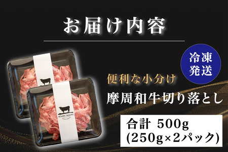 2405.摩周和牛切り落とし500g