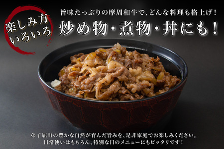 3038.摩周和牛切り落とし1kg