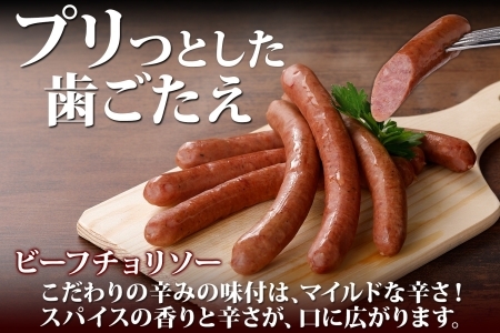 3228. 牧之瀬牧場 ソーセージ 3種 セット 3本入 各1パック チョリソー プレーン ハーブ ビーフソーセージ 牛 牛肉 BBQ おつまみ おかず アレンジ 北海道 弟子屈町 