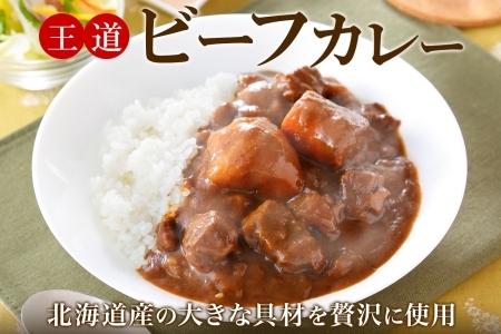 3444. おためし 弟子屈 ビーフカレー 1個 中辛 牛肉 お試し レトルトカレー 野菜 備蓄 北海道 弟子屈町