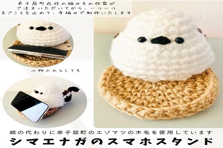 3234.シマエナガのスマホスタンド　シマエナガ　弟子屈　スマホスタンド