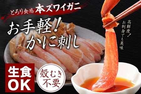 【年内配送12月14日決済完了分まで受付】 3547. 無地熨斗 本ズワイガニ かにしゃぶ ポーション 1kg 4-6人前 生食可 カット済 カニ 蟹 生 ズワイ 本ズワイ 生食 刺身 かにしゃぶ ずわい ずわいがに 蟹しゃぶ かに かに足 棒肉 人気 お取り寄せ グルメ ギフト 送料無料 北海道 弟子屈町