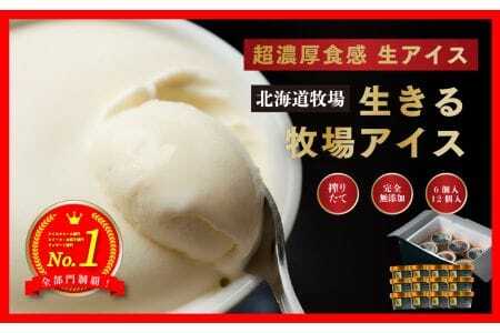 牧之瀬牧場 生きる牧場アイス　３フレーバー12個セット　3460