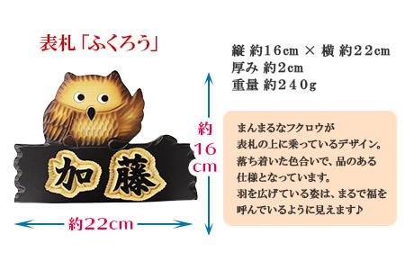 518 木製名入れ 手作り 表札 ふくろう 北海道弟子屈町 ふるさと納税サイト ふるなび