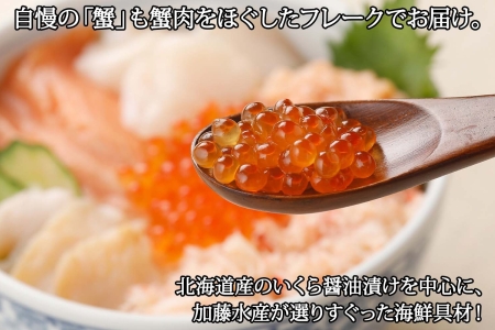 1264 厳選 6種 海鮮丼 北海道 弟子屈町 蟹 Bセット 300g前後 2人前 蟹 フレーク カニ かに いくら醤油 イクラ 魚卵 帆立 ホタテ 鮭 シャケ 秋鮭 お歳暮 送料無料 加藤水産 北国からの贈り物 弟子屈町 北海道弟子屈町 ふるさと納税サイト ふるなび