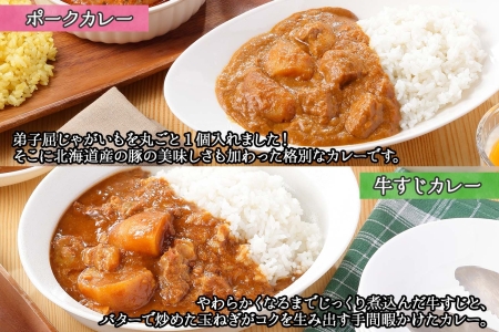 782.カレー 4種 食べ比べ 計12個  中辛 スープカレー ビーフカレー ポークカレー 牛すじカレー じゃがいも 牛 牛肉 豚肉 肉 鳥 鶏 業務用 レトルトカレー 保存食 備蓄 まとめ買い 送料無料 北海道 弟子屈町