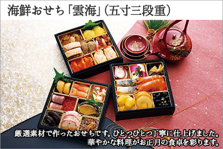 年内配送 12/5(日) まで 1026.2022年 迎春 おせち 料理 お節 セット 三