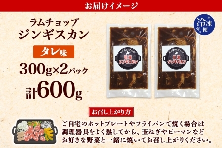 2524. ジンギスカン タレ 300g 2パック 羊肉 焼肉 味付け肉 BBQ バーベキュー お取り寄せ 冷凍 郷土料理 プレゼント 贈り物 gift 送料無料 北海道 弟子屈町