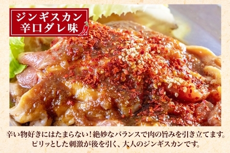 2527.  ジンギスカン タレ 辛口タレ 300g 食べ比べ 2種 計2パック 羊肉 焼肉 味付け肉  BBQ バーベキュー お取り寄せ 冷凍 郷土料理 プレゼント 贈り物 gift 送料無料 北海道 弟子屈町