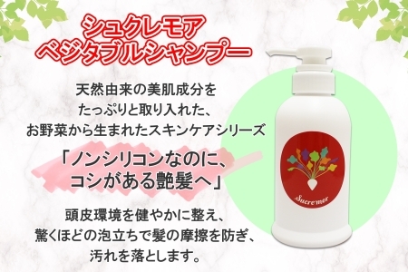 1146. シュクレモア ベジタブルシャンプー 300ml ABYSSAL アビサル ヘアケア ノンシリコン 天然由来 北海道 弟子屈町