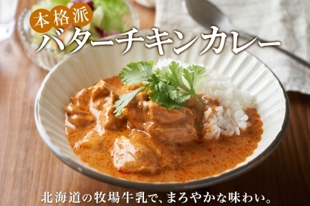1439.  弟子屈 バターチキンカレー 2個 中辛 チキン 鶏肉 業務用 レトルトカレー レトルト  スパイス 即席 ご飯のお供 保存食 備蓄 非常食 常温 まとめ買い お取り寄せ グルメ 5000円 送料無料 国産 北海道 弟子屈町