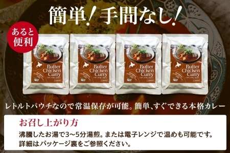 1439. 弟子屈 バターチキンカレー 2個 中辛 チキン 鶏肉 業務用