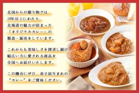 1443.  弟子屈 カレー 2種 食べ比べ 計4個 中辛 バターチキンカレー ビーフカレー 鶏肉 牛肉 じゃがいも 業務用 レトルトカレー レトルト 保存食 備蓄 非常食 常温 まとめ買い お取り寄せ 8000円 送料無料 北海道 弟子屈町