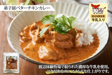 1447.  弟子屈 カレー 5種 食べ比べ 計10個 中辛 バターチキンカレー スープカレー ビーフカレー ポークカレー 牛すじカレー 業務用 レトルト  保存食 備蓄 非常食 常温 まとめ買い グルメ 23000円  北海道 弟子屈町