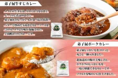 1447.  弟子屈 カレー 5種 食べ比べ 計10個 中辛 バターチキンカレー スープカレー ビーフカレー ポークカレー 牛すじカレー 業務用 レトルト  保存食 備蓄 非常食 常温 まとめ買い グルメ 23000円  北海道 弟子屈町