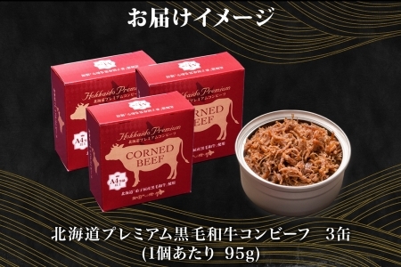 3583. 黒毛和牛 コンビーフ A4-5 等級 3缶 国産 牛肉 95g ビーフ 北海道産 高級 和牛 無塩せき 缶詰 保存 備蓄 肉 長期保存 保存食 キャンプ 送料無料 北海道 弟子屈町