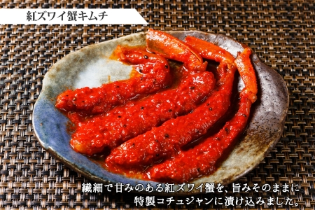 【年内配送 12月20日まで受付】2573. 紅ズワイ蟹 キムチ 100g×2個 カニ かに 蟹 生食可 海鮮 鍋 ピリ辛 紅 ズワイガニ 紅ずわい蟹 ポーション コチュジャン 漬け おかず おつまみ 酒の肴 送料無料 北海道 弟子屈町