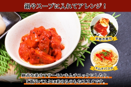 【年内配送 12月20日まで受付】3205. サーモンキムチ 100g×4個 鮭 キムチ 生食可 サーモン 海鮮 丼 無添加 ピリ辛 コチュジャン 漬け おかず ご飯のお供 おつまみ 酒の肴 送料無料 北海道 弟子屈町