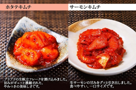【年内配送 12月20日まで受付】2523.  紅ズワイ蟹キムチ サーモンキムチ ホタテキムチ 各100g セット カニ かに 蟹 鮭 生食可 海鮮 紅 ズワイガニ 紅ずわい蟹 帆立 おかず ご飯のお供 おつまみ 酒の肴 送料無料 北海道 弟子屈町