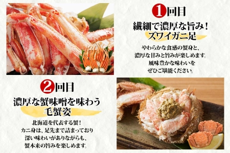 ■定期便■ 1584.蟹づくし 頒布会  全4回 ズワイガニ足 1kg 毛蟹 2尾 700g タラバガニ足 1kg ズワイ ポーション 500g むき身 かに 蟹 カニ ズワイガニ ずわいがに たらばがに 送料無料 100000円 北海道 弟子屈町