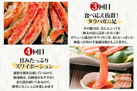 ■定期便■ 1584.蟹づくし 頒布会  全4回 ズワイガニ足 1kg 毛蟹 2尾 700g タラバガニ足 1kg ズワイ ポーション 500g むき身 かに 蟹 カニ ズワイガニ ずわいがに たらばがに 送料無料 100000円 北海道 弟子屈町