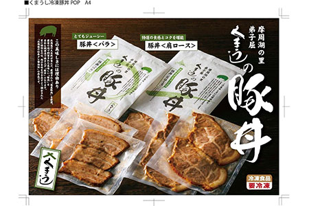 47.冷凍豚丼