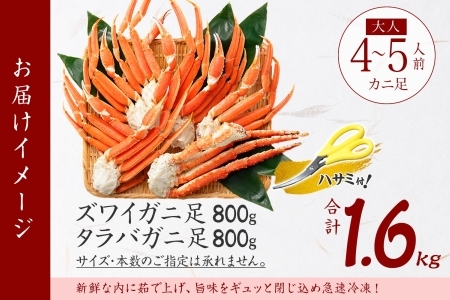 年内配送 12月20日まで 2109. 二大蟹食べ比べセット 計1.6kg（タラバ足