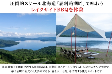 【ふるさと納税】【北海道ツアー】280. 「北海道プレミアムBBQ × カニBBQ × 宿泊 セットプラン」弟子屈町 屈斜路湖畔 宿泊券 旅行券 旅行チケット【1泊2日×2名分】【2023年5月20日-9月20日】【平日プラン】