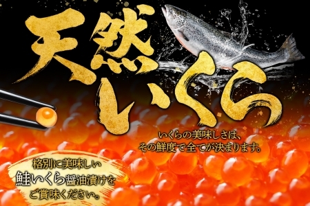 2993. いくら醤油漬け 220g×2個 いくら醤油 イクラ しょうゆ漬け いくら イクラ 醤油 海鮮 魚介 いくら丼 鮭 魚卵 贈答 ギフト 送料無料 北海道 弟子屈町