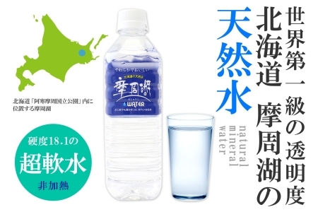 1818. 摩周湖の天然水 水 非加熱製法 500ml×20本 硬度 18.1mg/L ミネラルウォーター 飲料水 軟水 弱アルカリ性 湧水 備蓄 非常用 送料無料 北海道 弟子屈町 6000円